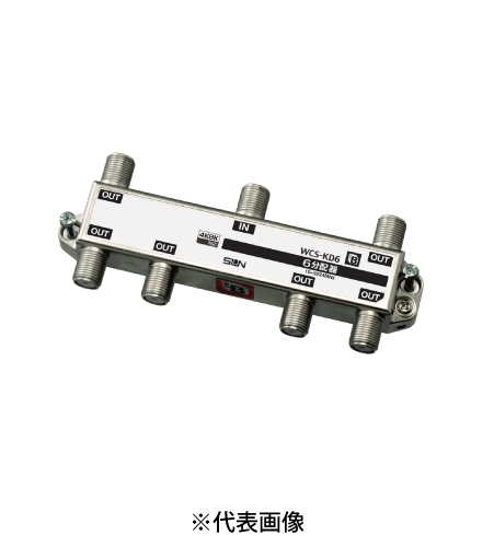 サン電子 WCS-KD6 4K8K衛星放送対応 BL型 6分配器 10~3224MHz 屋内用