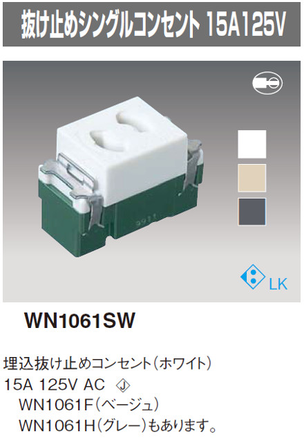 パナソニック 埋込抜け止めコンセント グレー WN1061H - 屋外照明