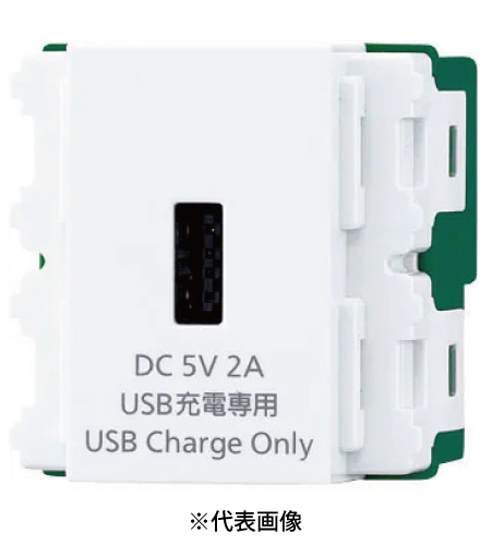 パナソニック WN1471CW 埋込充電用USBコンセント1ポート セラミックホワイト