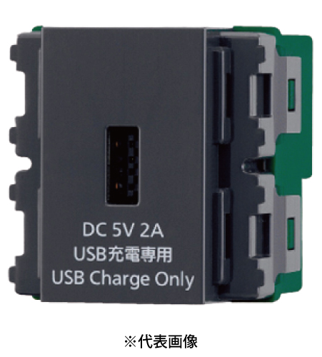 パナソニック WN1471H 埋込充電用USBコンセント1ポート グレー