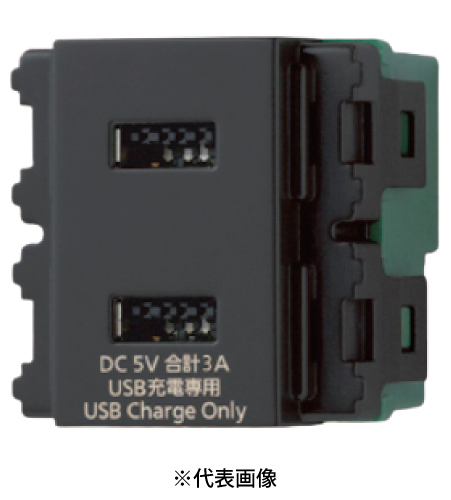 パナソニック WN1476B 埋込充電用USBコンセント2ポート 3A ブラック