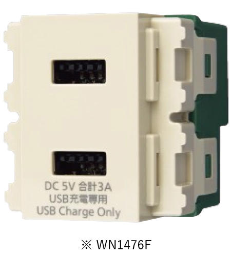 パナソニック WN1476F 埋込充電用USBコンセント2ポート 3A ベージュ