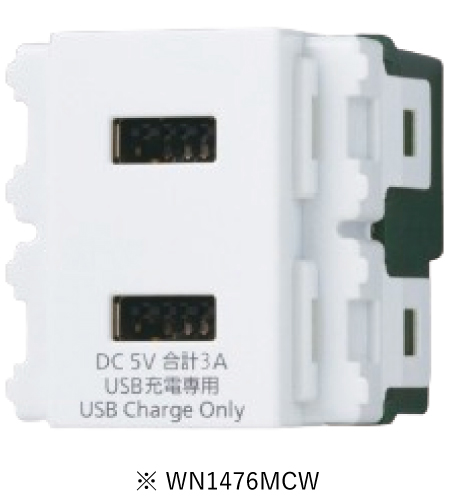 パナソニック WN1476MCW 埋込充電用USBコンセント2ポート 3A セラミックホワイト