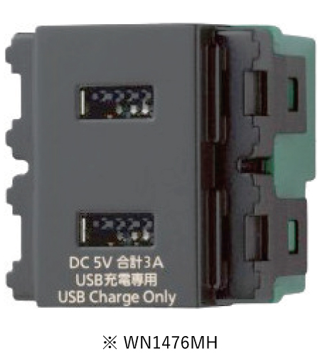 パナソニック WN1476MH 埋込充電用USBコンセント2ポート 3A マットグレー