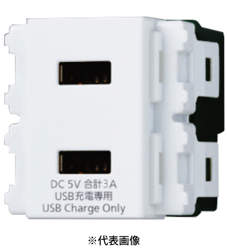 パナソニック WN1476SW 埋込充電用USBコンセント2ポート 3A ホワイト