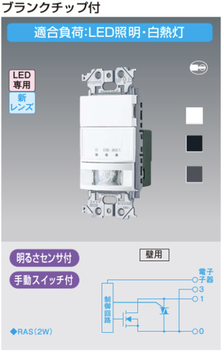 壁取付熱線センサ付自動スイッチ マットホワイト WTA1811WK - 照明