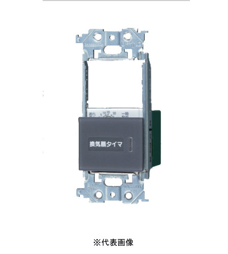 パナソニック WTA54655H アドバンスシリーズ 埋込電子換気扇/照明スイッチ スイッチスペース付一時動作/遅れ停止スイッチ 2箇所操作形 マットグレー