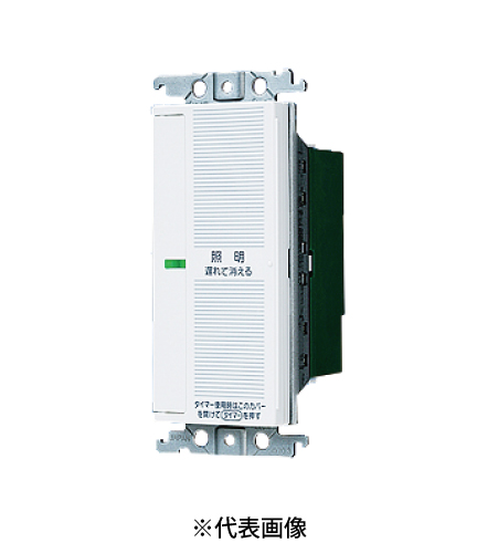 パナソニック WTC5332W あけたらタイマ 2線式・親器・3路配線対応形 遅れ消灯・留守番タイマ機能付 色ホワイト