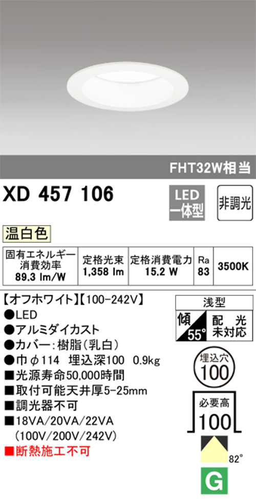 オーデリック XD457106 LEDハイパワーダウンライト FHT32W相当 Φ100 M形 非調光 温白色