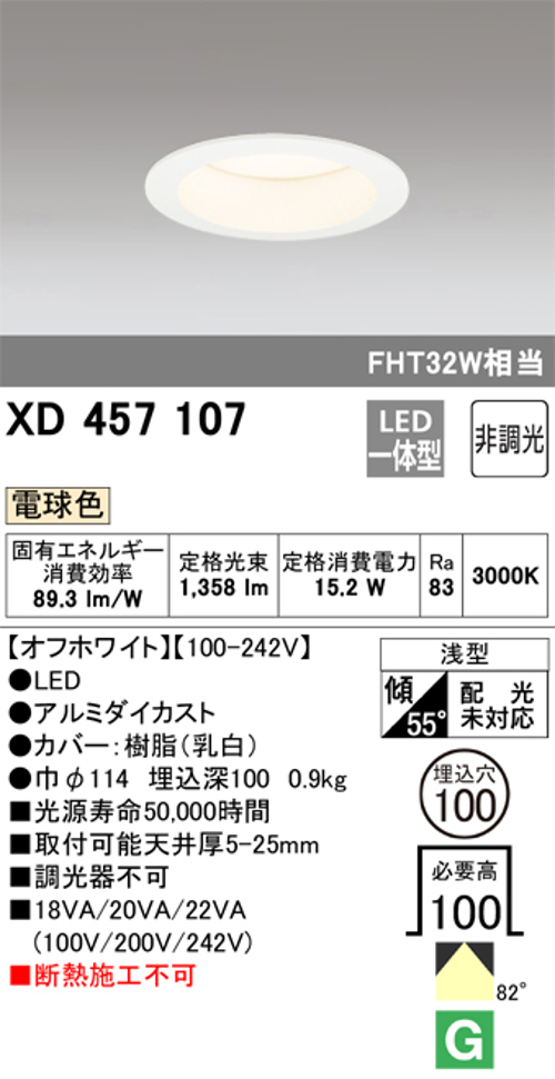 オーデリック XD457107 LEDハイパワーダウンライト FHT32W相当 Φ100 M形 非調光 電球色