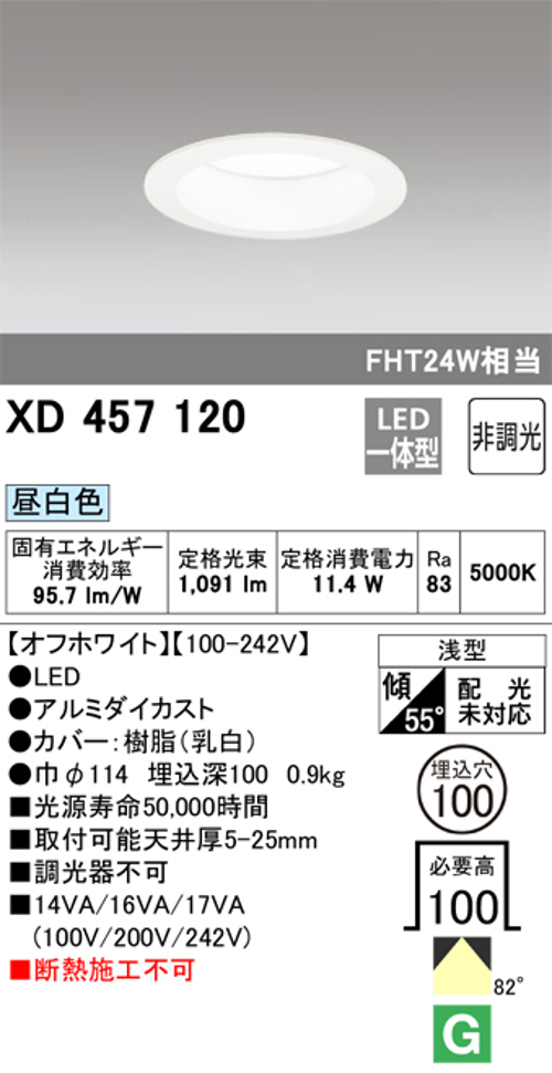 オーデリック XD457120 LEDハイパワーダウンライト FHT24W相当 Φ100 M形 非調光 昼白色