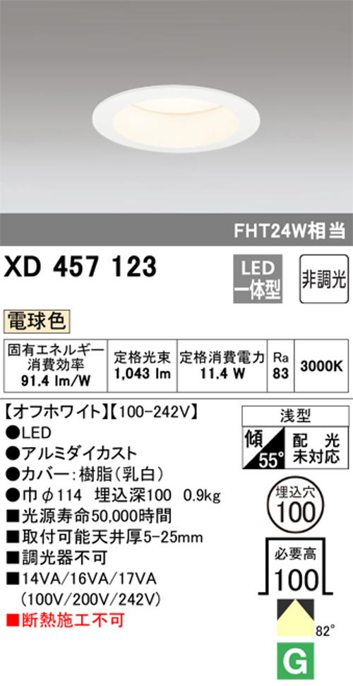 オーデリック XD457123 LEDハイパワーダウンライト FHT24W相当 Φ100 M形 非調光 電球色