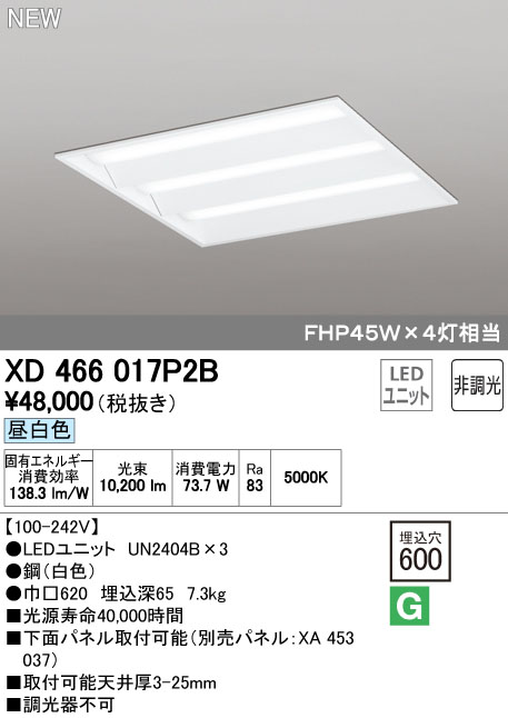 オーデリック XD466017P2B LED角型埋込ベースライト FHP45Wx4灯相当 埋込型昼白色