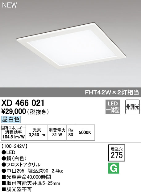 オーデリック XD466021 LEDスクエア型 小型ベースライト 埋込型 昼白色 下面アクリルカバー付 FHP42Wx2灯相当