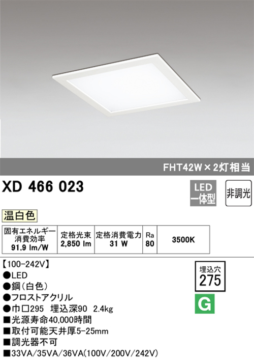 オーデリック XD466023 LEDスクエア型 小型ベースライト 埋込型 温白色 下面アクリルカバー付 FHP42Wx2灯相当