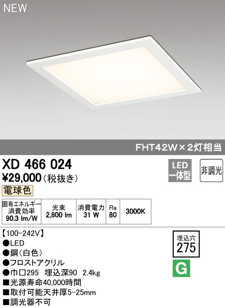 オーデリック XD466024 LEDスクエア型 小型ベースライト 埋込型 電球色 下面アクリルカバー付 FHP42Wx2灯相当