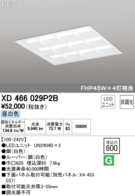 オーデリック XD466029P2B 省電力タイプ LED角型埋込ベースライト FHP45Wx4灯相当 埋込型/ルーバー付昼白色