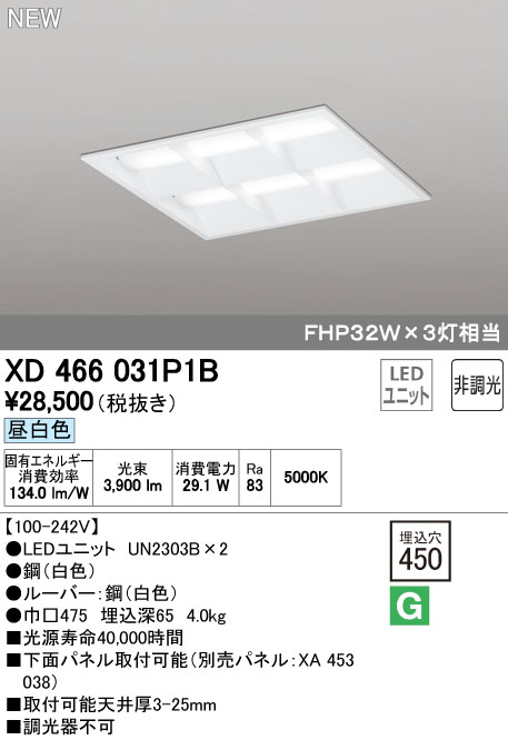 オーデリック XD466031P1B 省電力タイプ LED角型埋込ベースライト FHP32Wx3灯相当 埋込型/ルーバー付昼白色