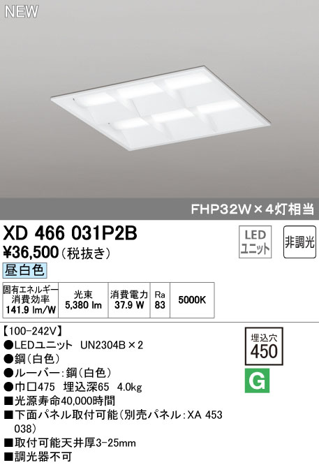 オーデリック XD466031P2B 省電力タイプ LED角型埋込ベースライト FHP32Wx4灯相当 埋込型/ルーバー付昼白色