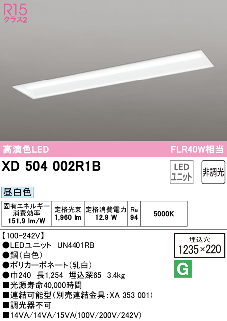 オーデリック XD504002R1B ベースライト 40形 埋込型(幅220) FLR40W×1灯相当 1960lm 昼白色