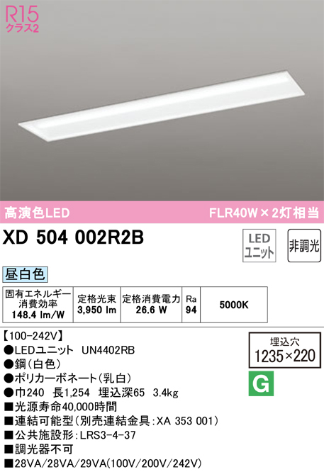 オーデリック XD504002R2B ベースライト 40形 埋込型(幅220)  FLR40W×2灯相当 3950lm 昼白色