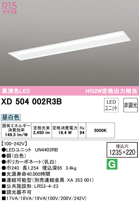 オーデリック XD504002R3B ベースライト 40形 埋込型(幅220)  Hf32W高出力×1灯相当 2450lm 昼白色