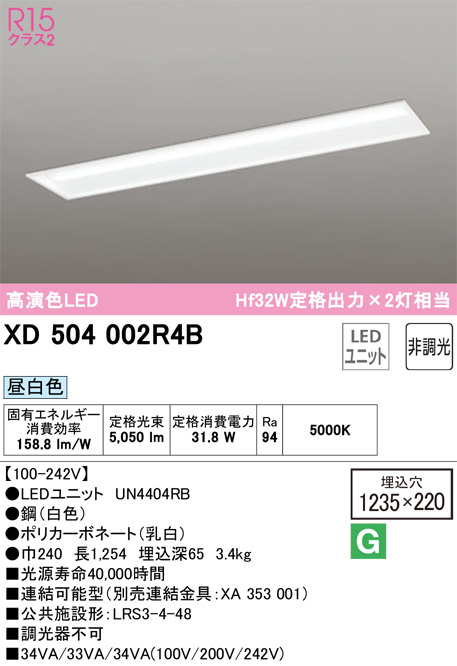 オーデリック XD504002R4B ベースライト 40形 埋込型(幅220)  Hf32W高出力×2灯相当 5050lm 昼白色