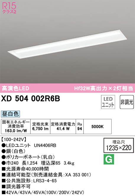 オーデリック XD504002R6B ベースライト 40形 埋込型(幅220)  Hf32W高出力×2灯相当 6750lm 昼白色