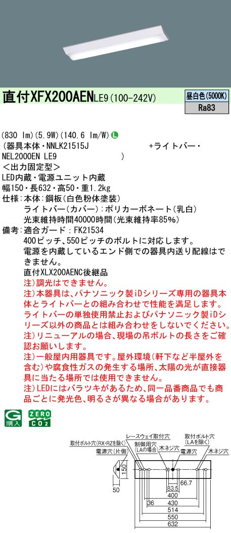 パナソニック XFX200AENLE9 一体型LEDベースライトIDシリーズ20形 直付型 Dスタイル W150 非調光 FL20形器具1灯相当 800lm 昼白色