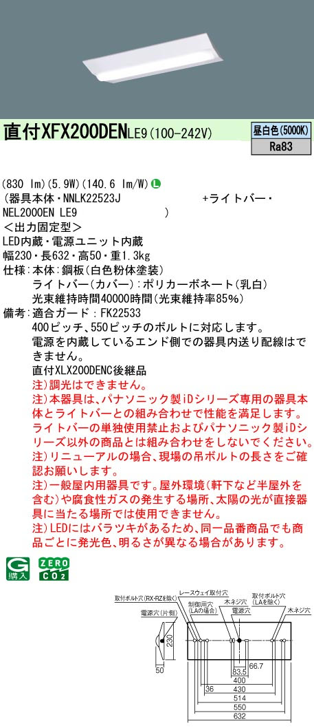 パナソニック XFX200DENLE9 一体型LEDベースライトIDシリーズ20形 直付型 Dスタイル W230 非調光 FL20形器具1灯相当 800lm 昼白色