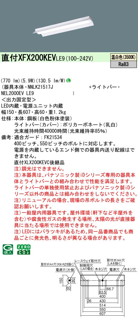 パナソニック XFX200KEVLE9 一体型LEDベースライト iDシリーズ20形 直付型反射笠付型 非調光 FL20形器具相当800lm 温白色