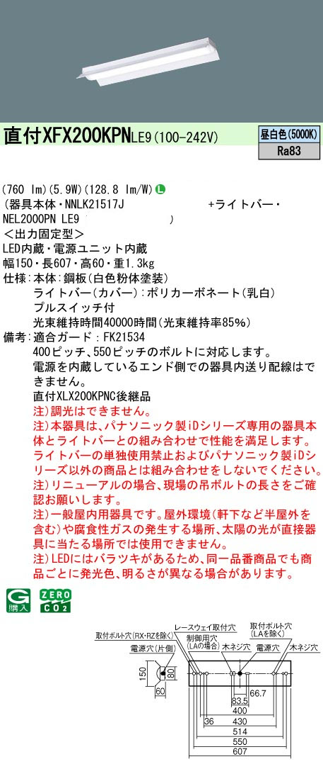パナソニック XFX200KPNLE9 一体型LEDベースライト iDシリーズ20形 直付型反射笠付型 非調光 FL20形器具相当800lm 昼白色 プルスイッチ付