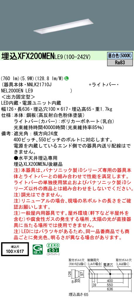 パナソニック XFX200MENLE9 一体型LEDベースライト iDシリーズ20形 埋込型 下面開放型 W100 非調光 FL20形器具相当800lm 昼白色