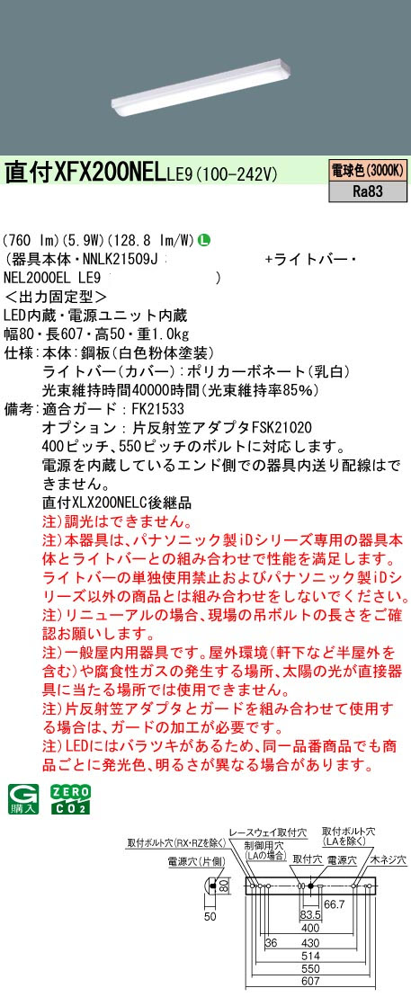 パナソニック XFX200NELLE9 一体型LEDベースライト iDシリーズ20形 直付型 iスタイル 非調光 FL20形器具相当800lm 電球色
