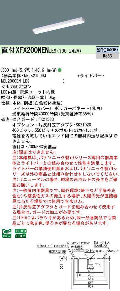 パナソニック XFX200NENLE9 一体型LEDベースライト iDシリーズ20形 直付型 iスタイル 非調光 FL20形器具相当800lm 昼白色