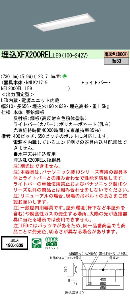 パナソニック XFX200RELLE9 一体型LEDベースライト iDシリーズ20形 埋込型 下面開放型 W190 非調光 FL20形器具相当800lm 電球色