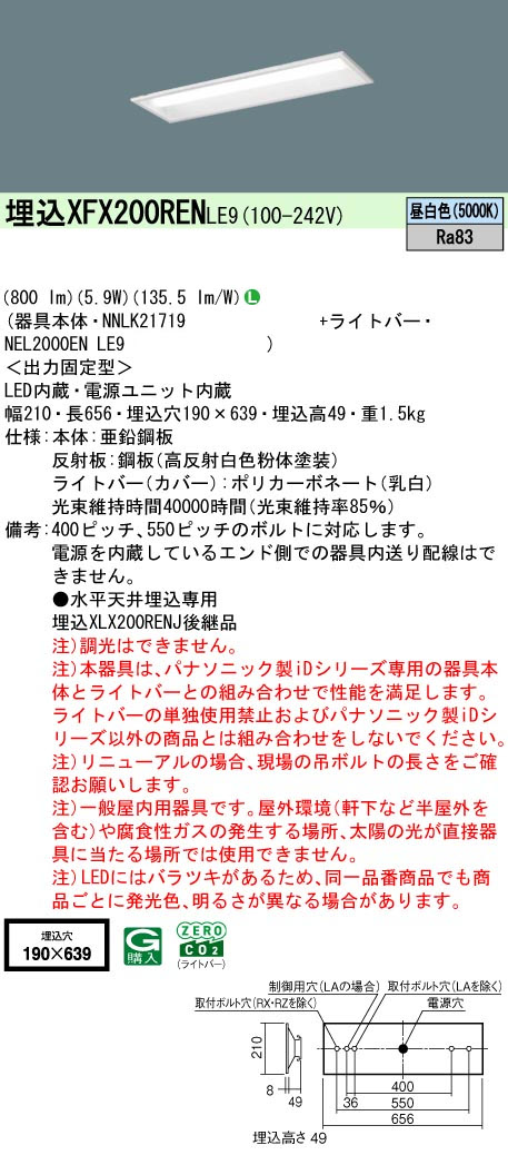 パナソニック XFX200RENLE9 一体型LEDベースライト iDシリーズ20形 埋込型 下面開放型 W190 非調光 FL20形器具相当800lm 昼白色
