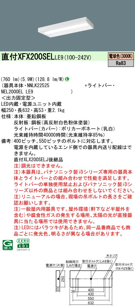 パナソニック XFX200SELLE9 一体型LEDベースライト iDシリーズ20形 直付型 スリムベース 非調光 FL20形器具相当800lm 電球色