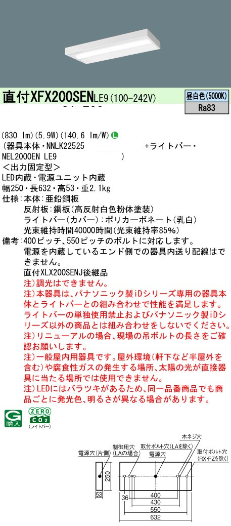 パナソニック XFX200SENLE9 一体型LEDベースライト iDシリーズ20形 直付型 スリムベース 非調光 FL20形器具相当 800lm 昼白色