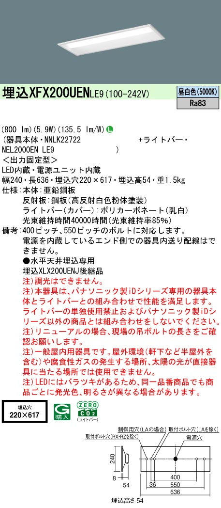 パナソニック XFX200UENLE9 一体型LEDベースライト iDシリーズ20形 埋込型 下面開放型 W220 非調光 FL20形器具相当800lm 昼白色