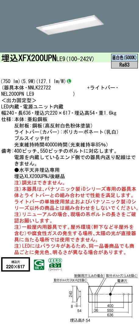 パナソニック XFX200UPNLE9 一体型LEDベースライト iDシリーズ20形 埋込型 下面開放型 W220 非調光 FL20形器具相当800lm 昼白色 プルスイッチ付
