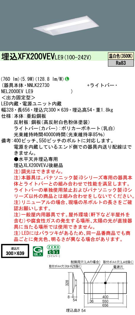 パナソニック XFX200VEVLE9 一体型LEDベースライト iDシリーズ20形 埋込型 下面開放型 W300 非調光 FL20形器具相当800lm 温白色