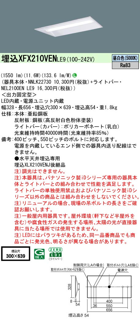 パナソニック XFX210VENJLE9 一体型LEDベースライト iDシリーズ20形 埋込下面開放型 W300 1600lm 非調光 昼白色
