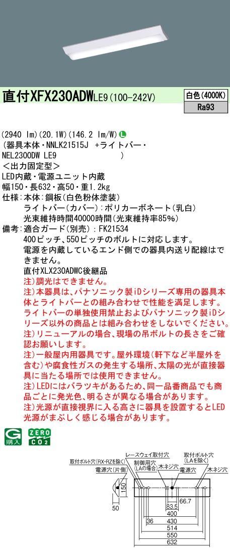 パナソニック XFX230ADWLE9 一体型LEDベースライト iDシリーズ20形 Dスタイル W150 映光色 3200lm 天井直付型 非調光 白色
