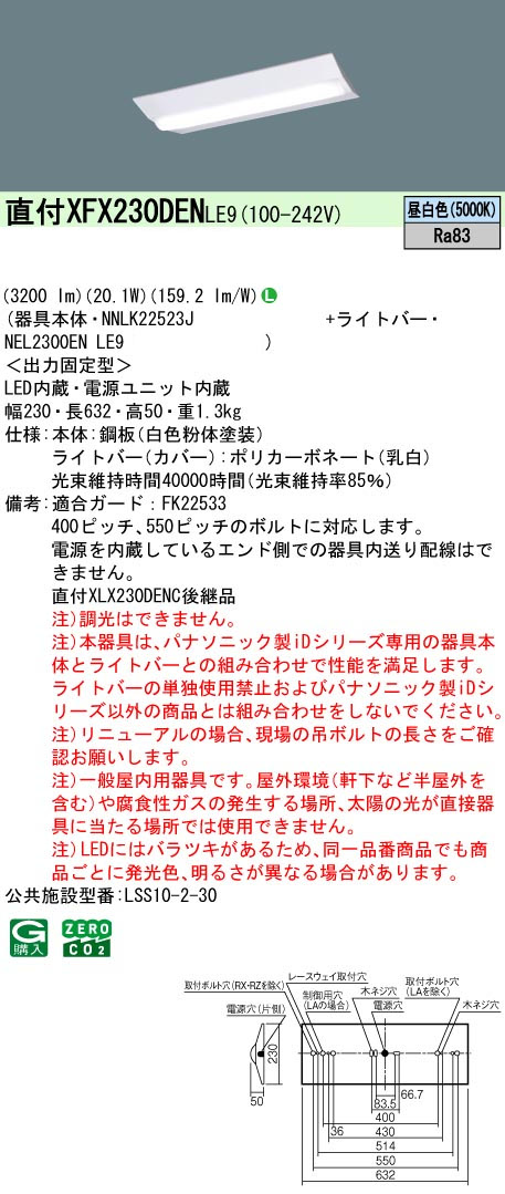 パナソニック XFX230DENLE9 一体型LEDベースライトIDシリーズ20形 直付型 Dスタイル W230 3200lm 非調光 昼白色