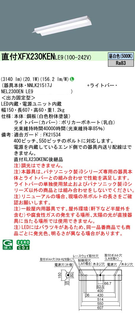 パナソニック XFX230KENLE9 一体型LEDベースライト iDシリーズ20形 直付型反射笠付型 3200lm 非調光 昼白色