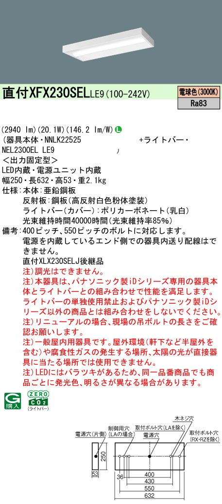 パナソニック XFX230SELJLE9 一体型LEDベースライト iDシリーズ20形 直付型スリムベース 3200lm 非調光 電球色