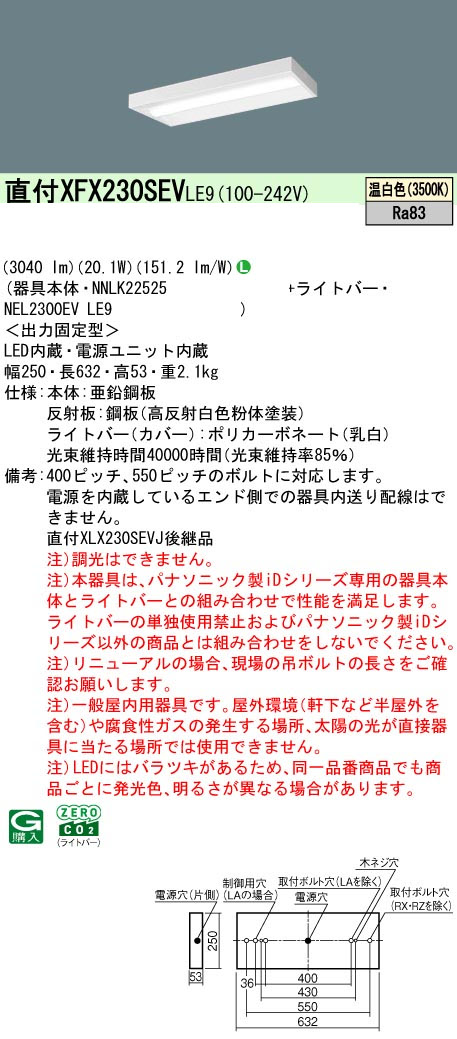 パナソニック XFX230SEVJLE9 一体型LEDベースライト iDシリーズ20形 直付型スリムベース 3200lm 非調光 温白色