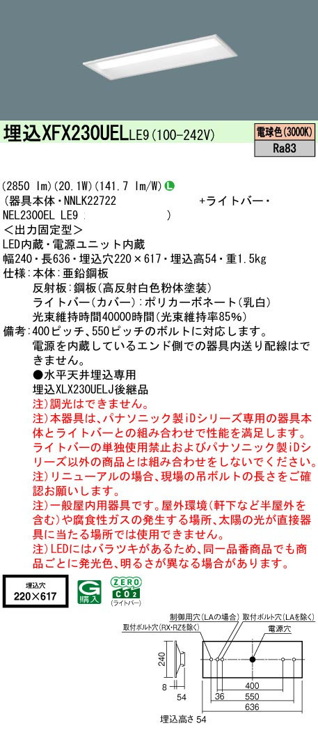パナソニック XFX230UELLE9 一体型LEDベースライト iDシリーズ20形 埋込下面開放型 W220 3200lm 非調光 電球色
