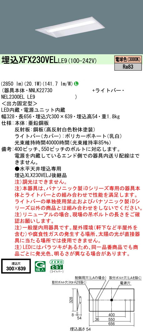 パナソニック XFX230VELLE9 一体型LEDベースライト iDシリーズ20形 埋込下面開放型 W300 3200lm 非調光 電球色
